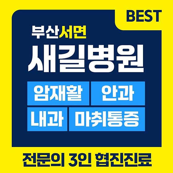 새길병원