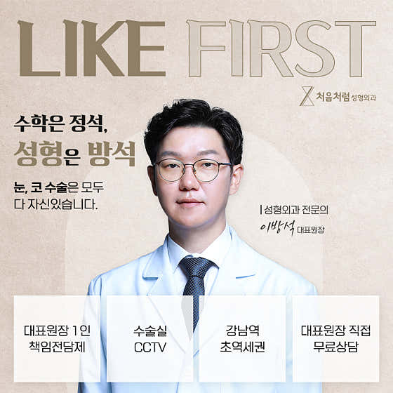 처음처럼성형외과의원