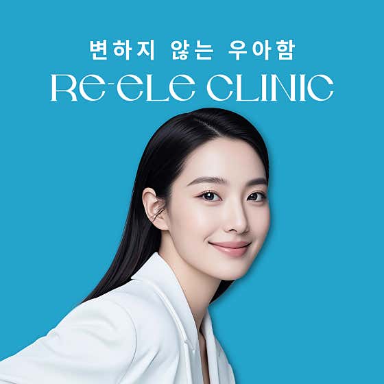 리엘르의원 홍대점