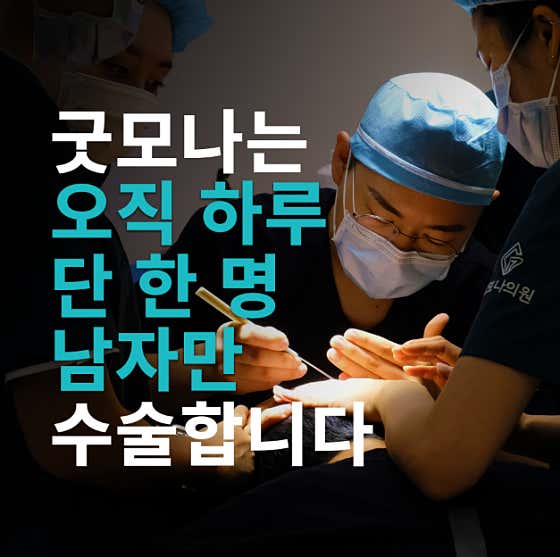 굿모나의원