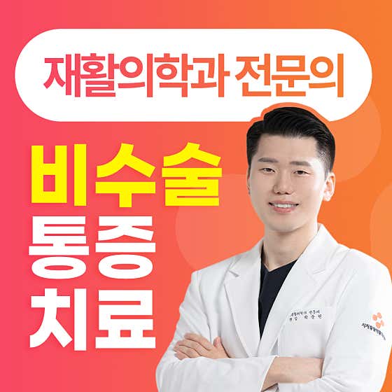 시지광장재활의학과의원