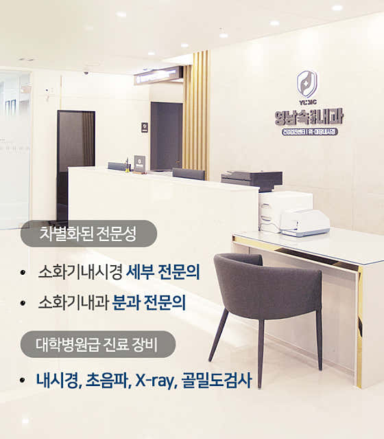 Yeongnam Sok United Internal Medicine Clinic