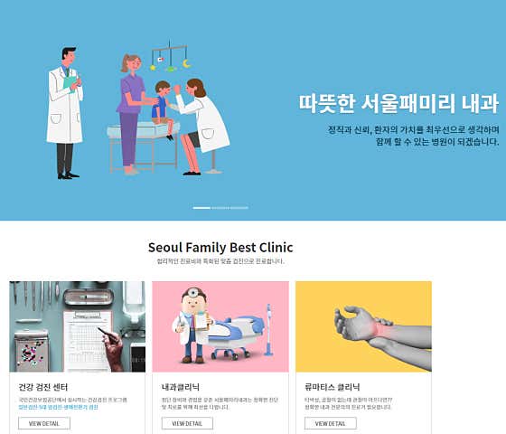 Seoul Family Internal Medicine Clinic