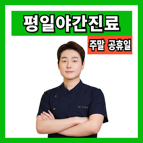 고슴도치한의원