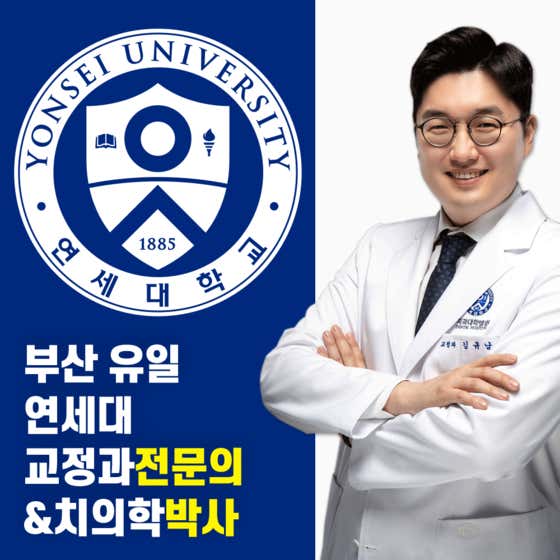 연세센텀치과교정과치과의원 부산