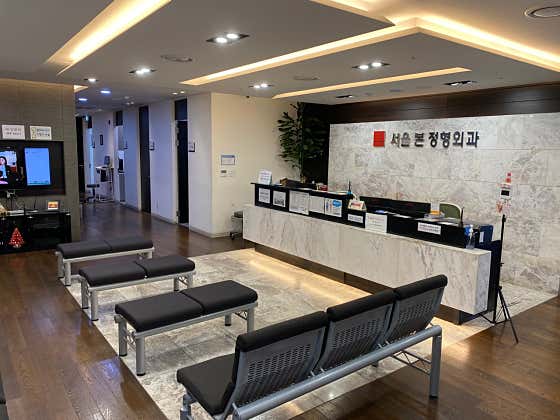 Seoul Bon Orthopedic Clinic