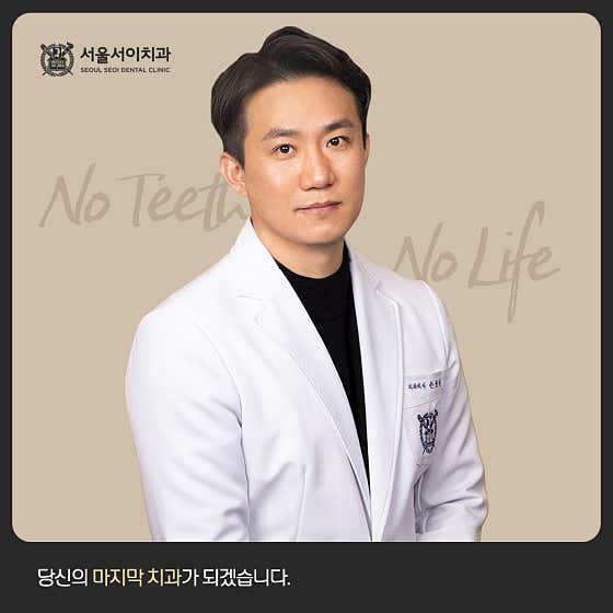 首爾西伊牙科診所