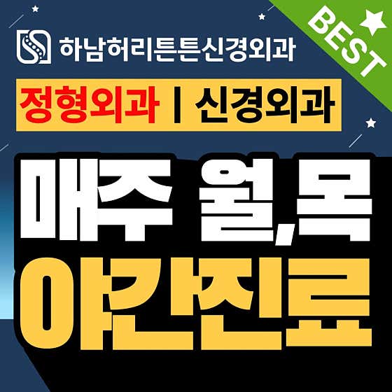 Hanam Back Strength Neurosurgery Clinic