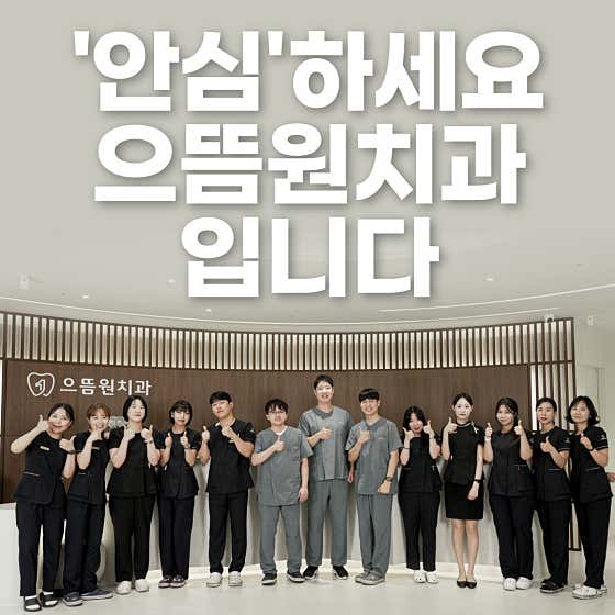 Eutteumwon Dental Clinic Anyang