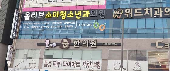 Jun Korean Medicine Clinic