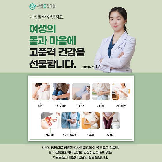 Seoul Eunhan Clinic