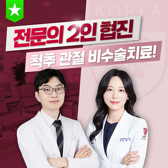 Dongbaek Goryeo Anesthesiology and Pain Medicine Clinic, Yongin Dongbaek