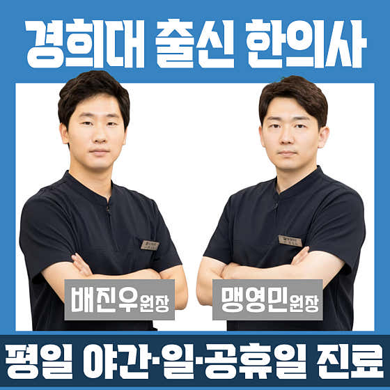 Kyung Hee M Korean Medicine Clinic