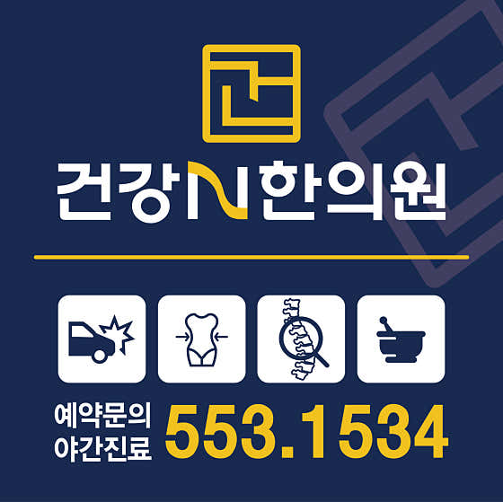 Geongang & Korean Medicine Clinic