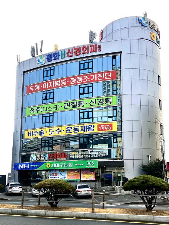 Peace Neurosurgery Clinic