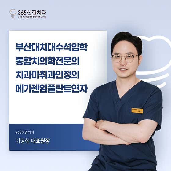 365한결치과의원