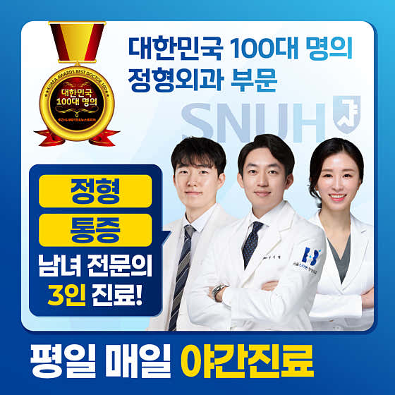 서울스타본정형외과의원