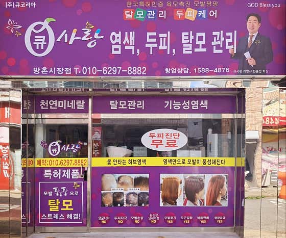 Q-Sarang Bangchon 市場店