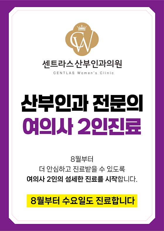 센트라스 산부인과 의원