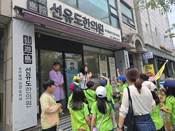 선유도한의원