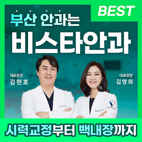 비스타안과의원