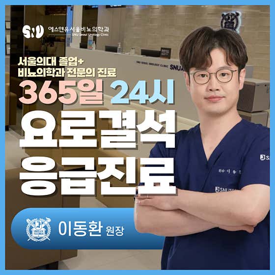 SNU Seoul Urology Clinic Daegu