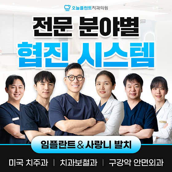 서면오늘플란트치과의원