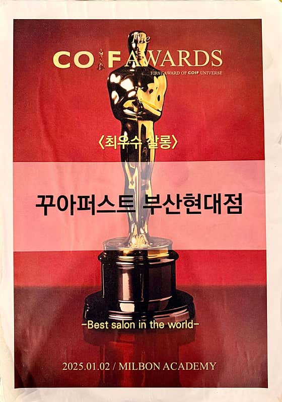 Coiffirst Connect 現代釜山分店