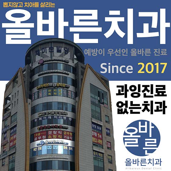Cheongju Olbarun Dental Clinic
