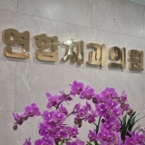 바다보임치과의원
