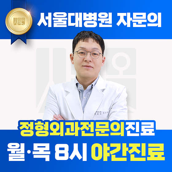 Seoul On Orthopedic Clinic