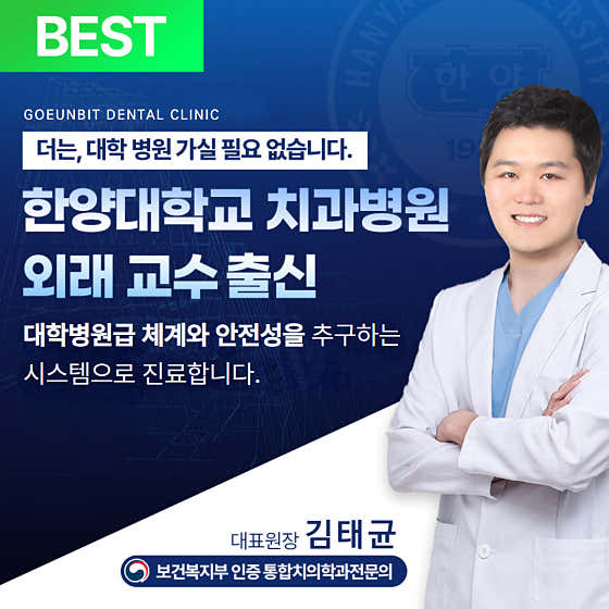 고은빛치과의원