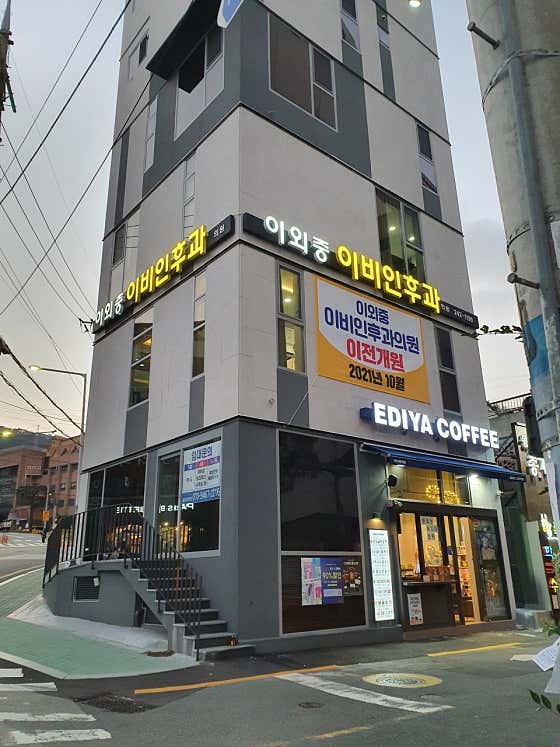 이외중이비인후과의원