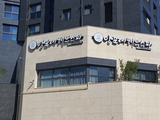 Angfore Head Spa Suncheon Branch