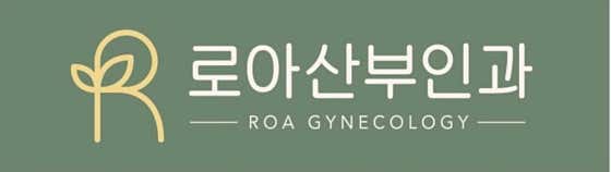 로아산부인과의원