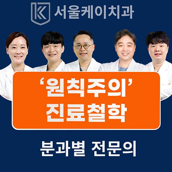 首爾K牙科診所