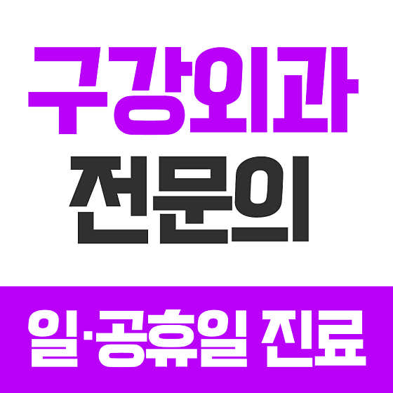 힘찬플란트치과의원치과