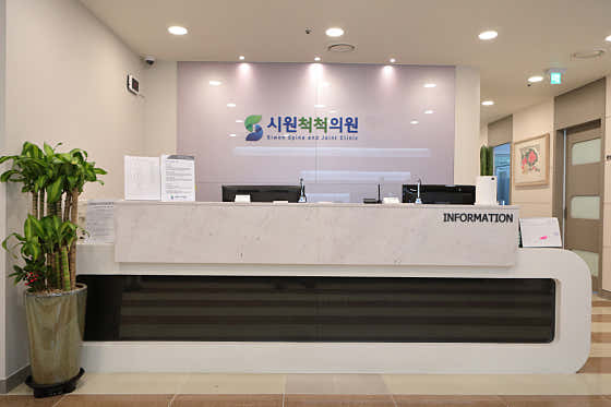 Siwoncheokcheok Clinic