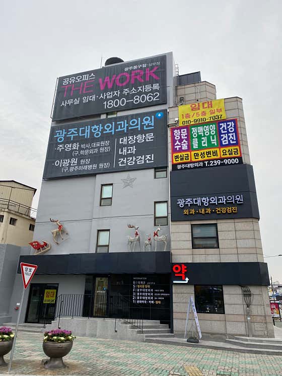 Gwangju Daehang Surgical Clinic