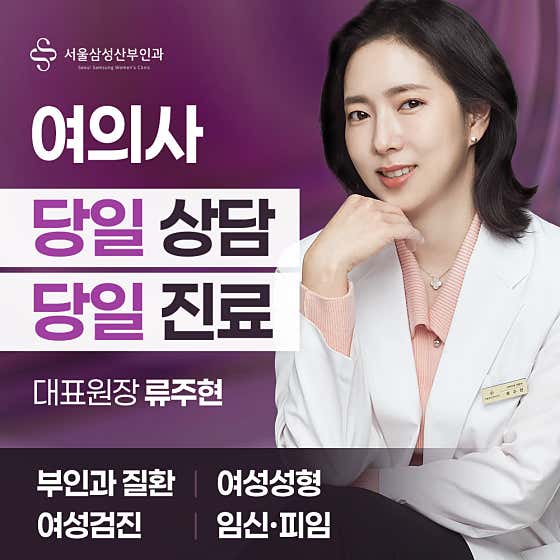 서울삼성산부인과의원