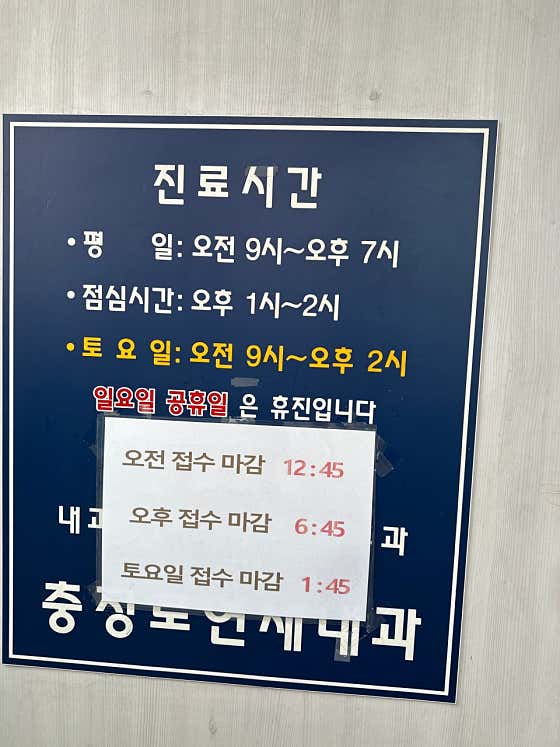 Chungjeong-ro Yonsei Internal Medicine Clinic