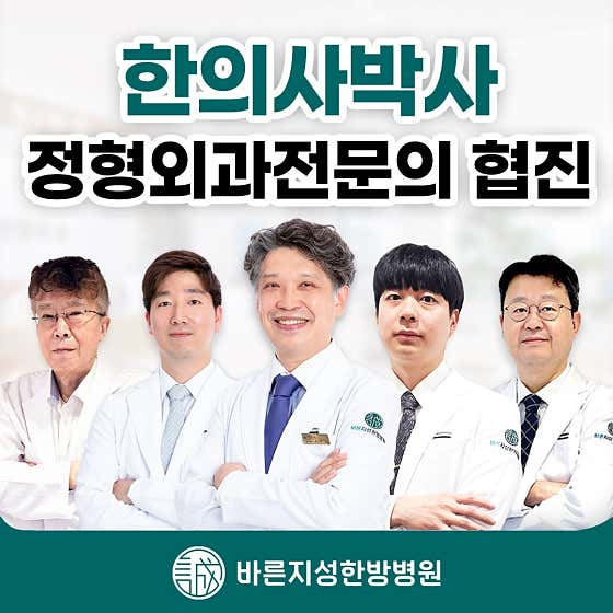 Bareun Jiseong Korean Medicine Hospital Mokdong
