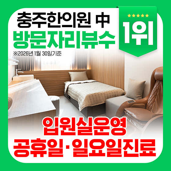 Chungju S Korean Medicine Clinic