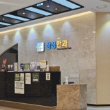 Cheongju First Ophthalmology Clinic