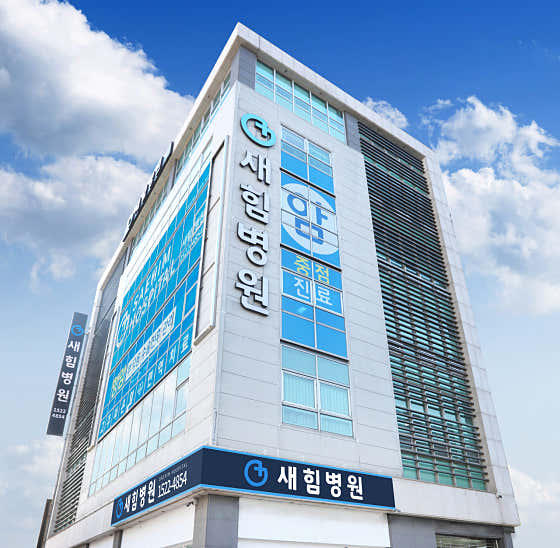 Saehim Hospital