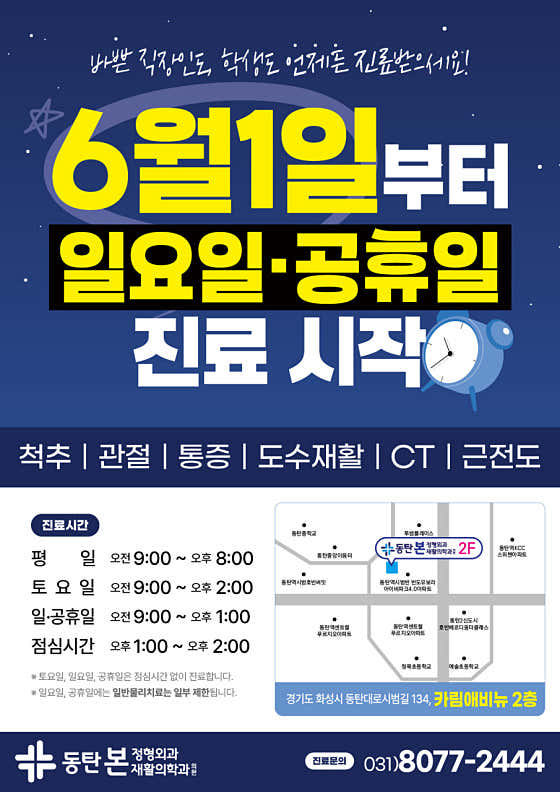 동탄본정형외과재활의학과의원