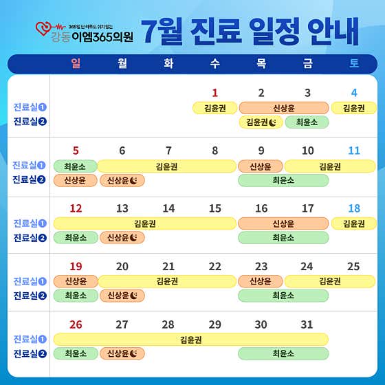 Gangdong EM 365 Clinic