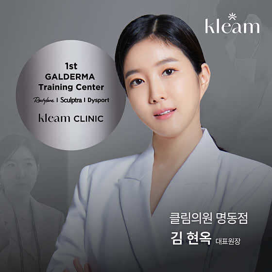 클림의원 명동점
