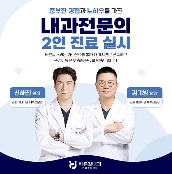 바른길내과의원