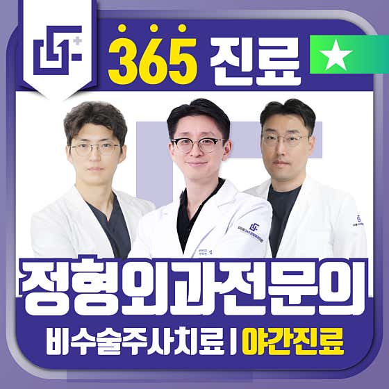모두탑365정형외과의원 발산점